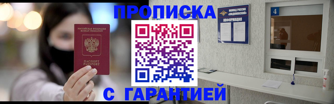 временная регистрация купить в Боровске