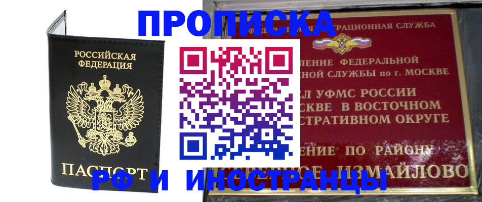 прописка ребенка в Боровске